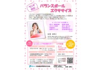 バランスボール教室 5月レッスン