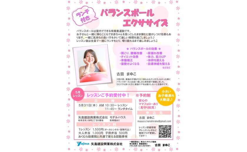 バランスボール教室 5月レッスン