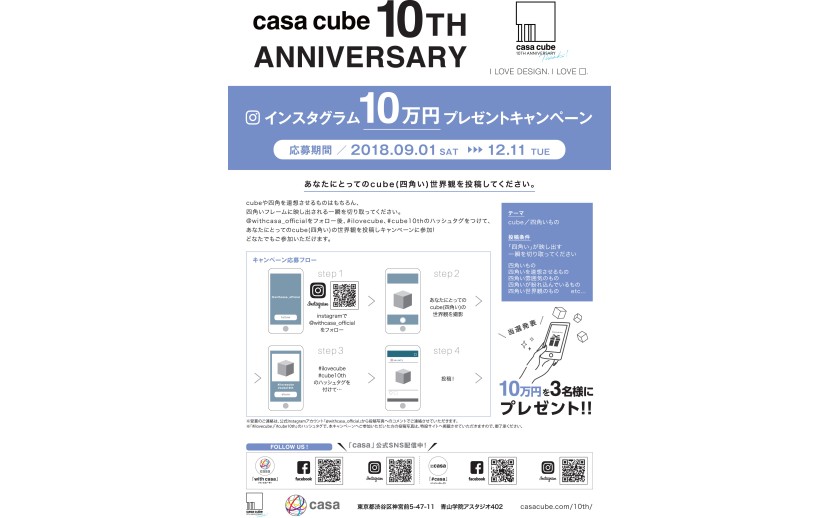 casacube　10TH　ANNIVERSARY企画