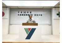 H30年度　矢島建設興業(株)　安全大会