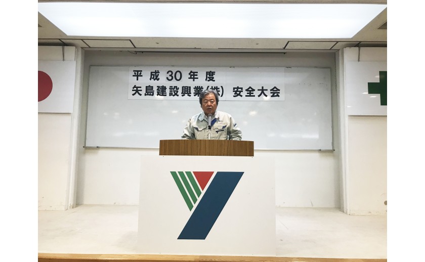 H30年度　矢島建設興業(株)　安全大会