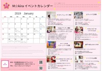 2019年 1月 イベント