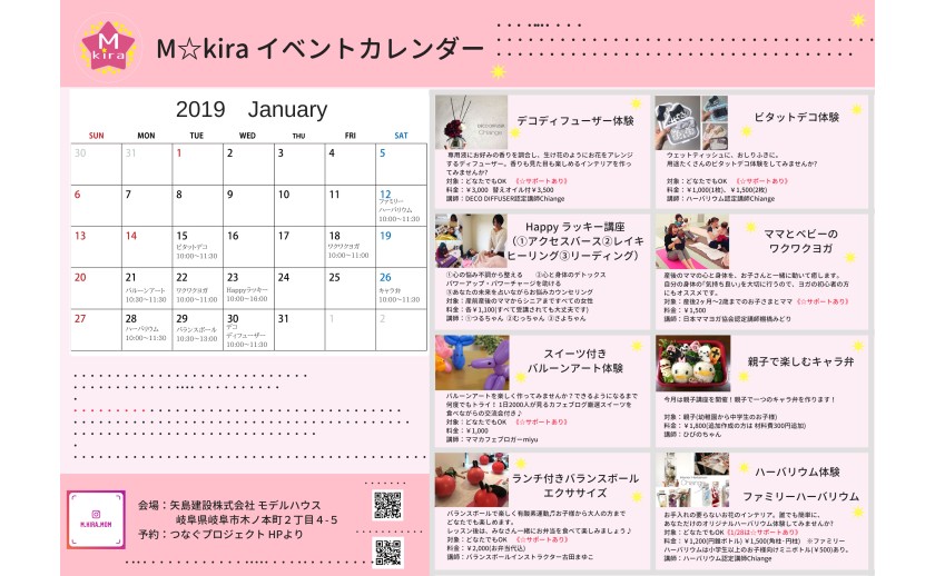 2019年 1月 イベント