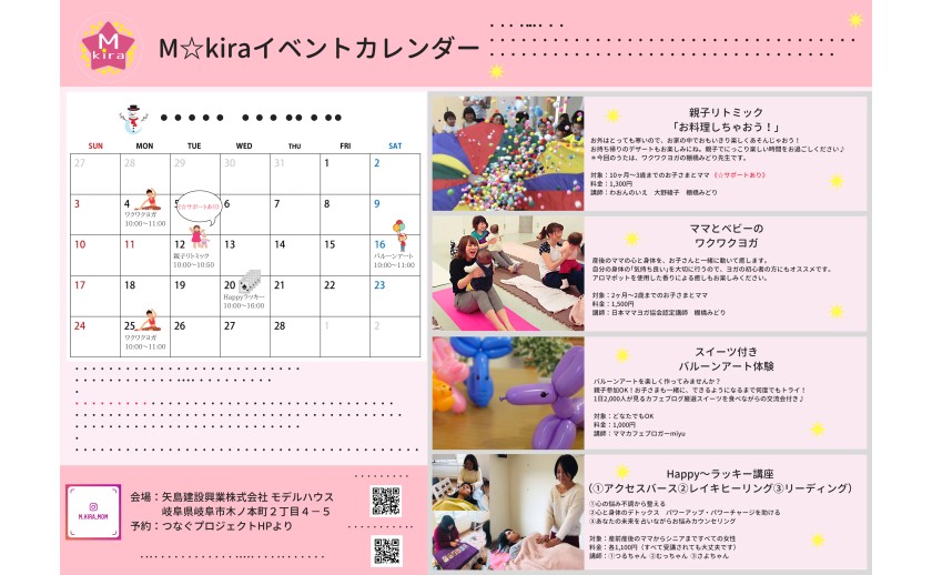 2019年 2月 イベント
