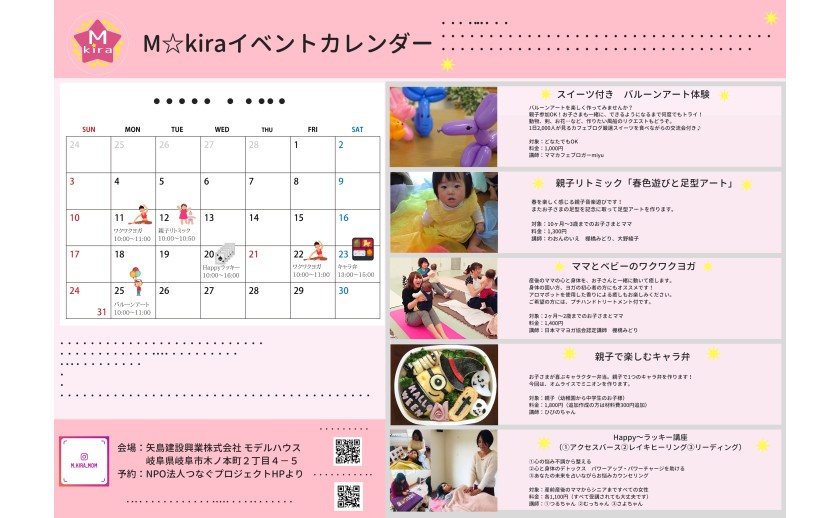 2019年 3月 イベント