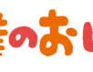 GW中のお休みについて
