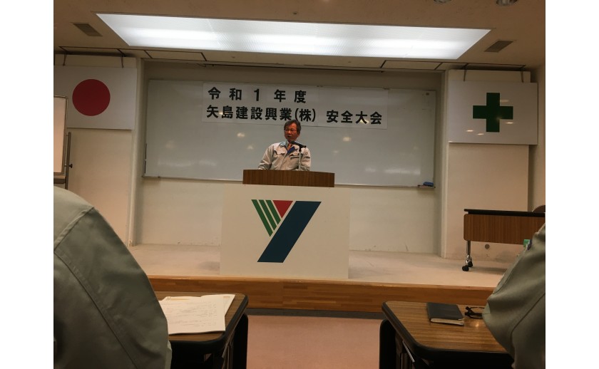 令和元年度 矢島建設興業(株) 安全大会