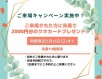 【5/16(日)まで】ご来場キャンペーン中