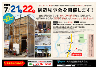 201207 Ｋ様邸構造見学会.jpg