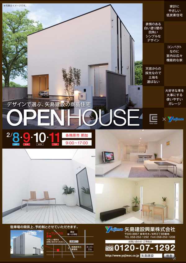 矢島建設オープンハウス_A4裏面_05out_(1).jpg