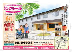 長良サ高住　内覧会