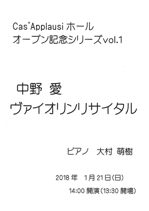 20180121コンサート　表.jpg